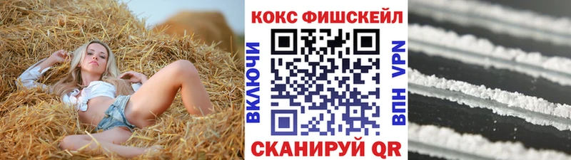 КОКАИН FishScale  mega вход  Братск 